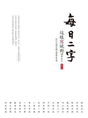 cover image of 每日二字